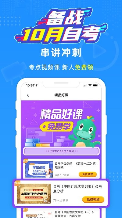 自考过啦-学历提升截图1