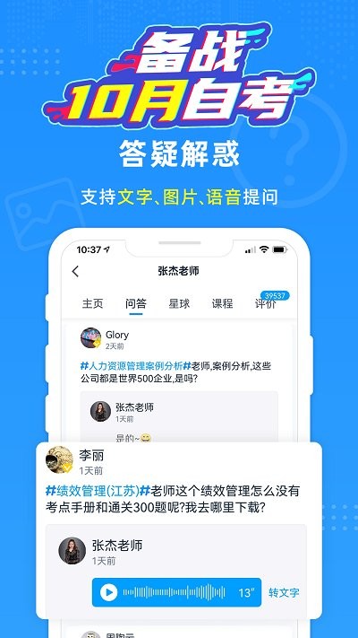 自考过啦-学历提升截图2