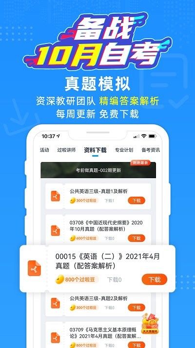自考过啦-学历提升截图4