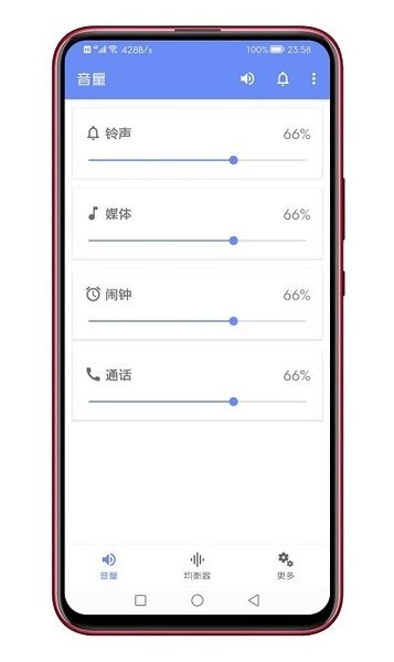 音量君均衡器截图1