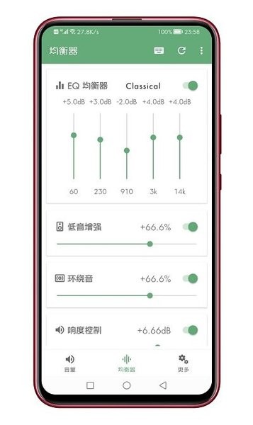 音量君均衡器截图2