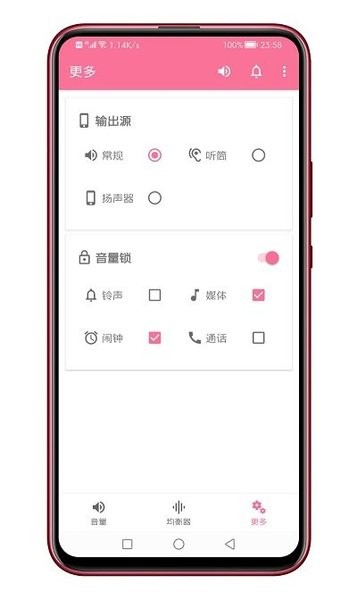 音量君均衡器截图3
