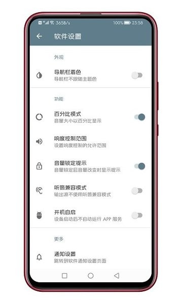 音量君均衡器截图4