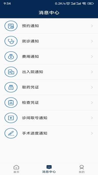 中山大学眼科中心预约挂号app截图3