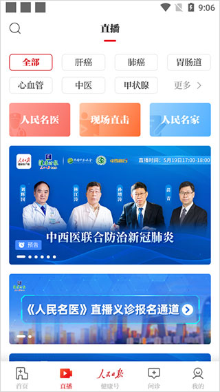 人民日报健康客户端app