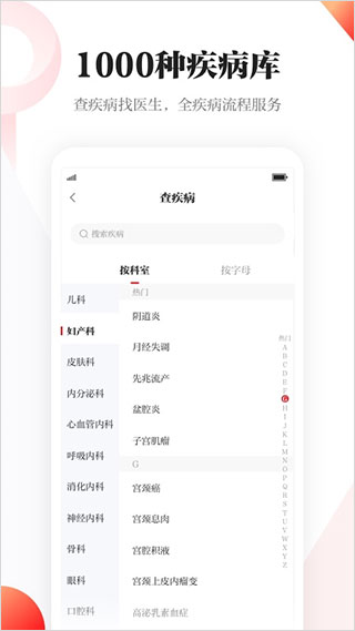 人民日报健康客户端app截图2