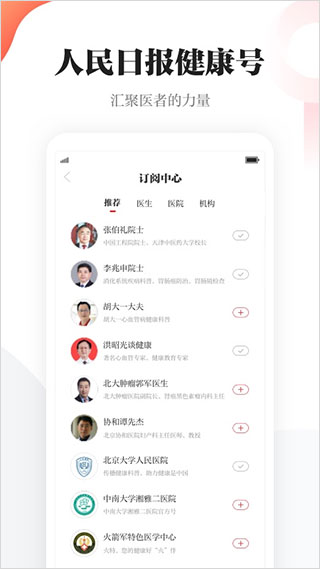 人民日报健康客户端app截图4