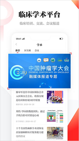 人民日报健康客户端app截图5
