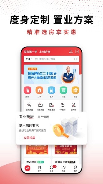 ai合富软件截图1