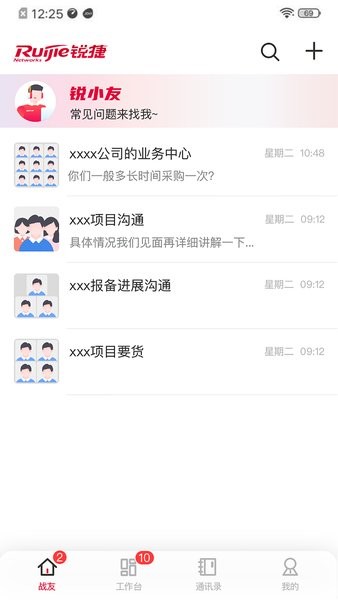 锐捷战友app最新版本截图1