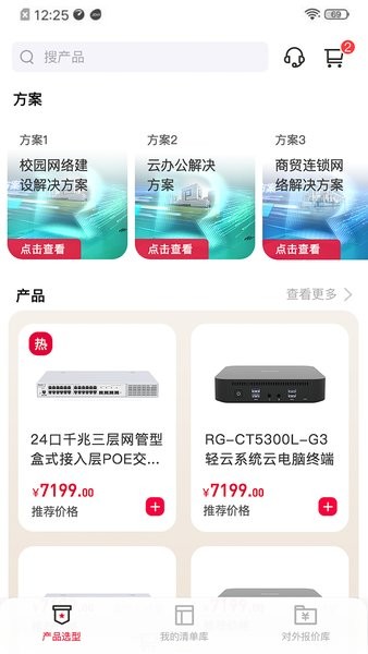 锐捷战友app最新版本截图2
