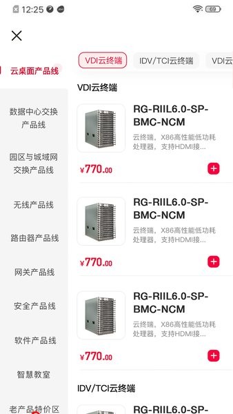 锐捷战友app最新版本截图3