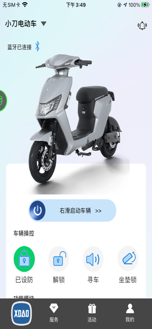 小刀智能出行截图1