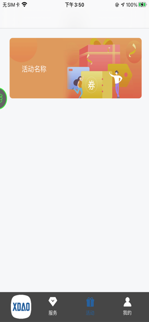 小刀智能出行截图3