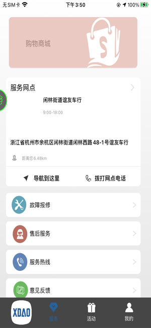 小刀智能出行截图4