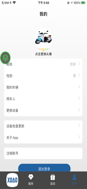 小刀智能出行截图5