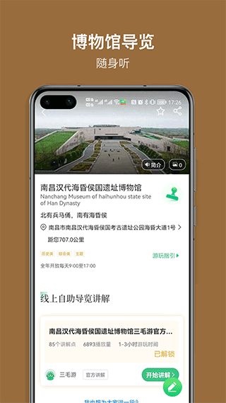 海昏侯讲解app截图1