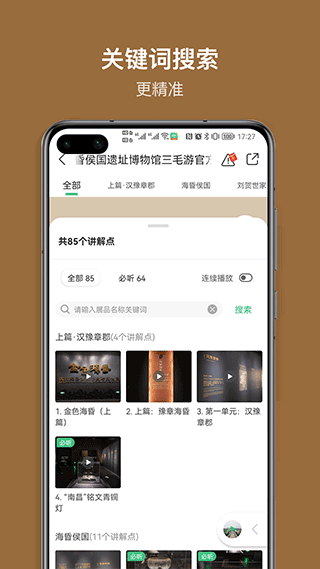 海昏侯讲解app截图2