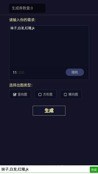 二次元老婆生成器中文版(二次元头像生成器)截图3