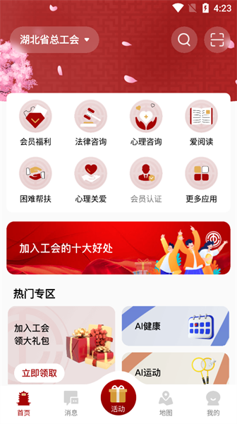 湖北工会2024截图1