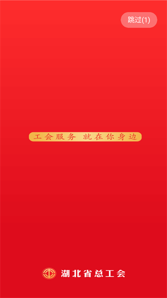湖北工会2024截图2