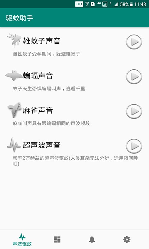 驱蚊助手app官方版截图1