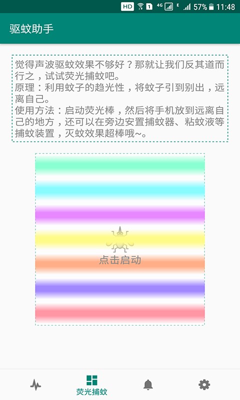 驱蚊助手app官方版截图2