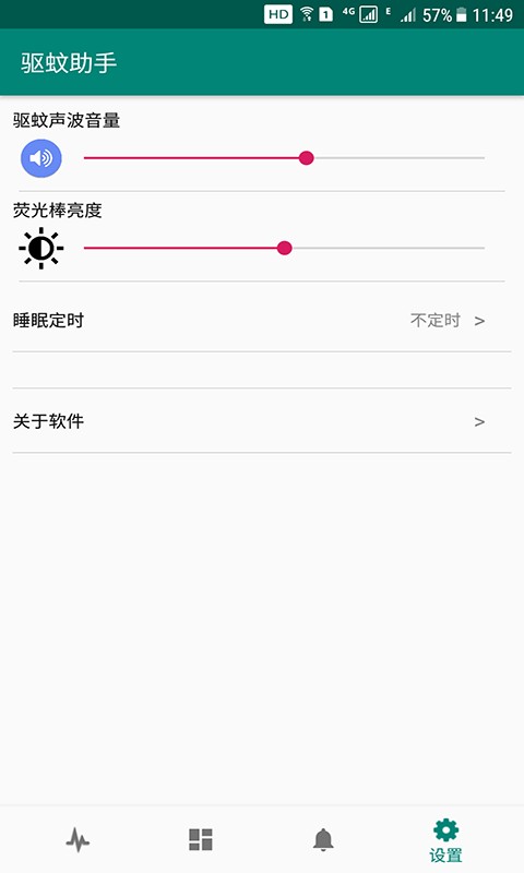 驱蚊助手app官方版截图3