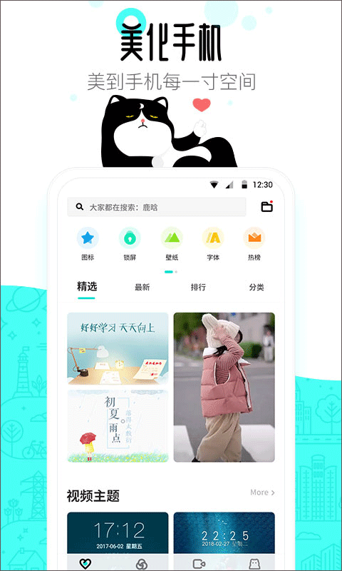 91桌面主题美化软件最新版截图5