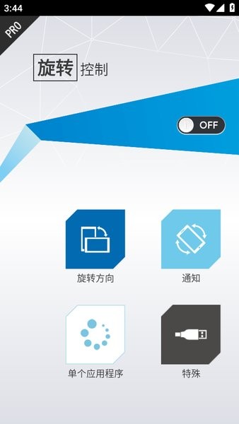 比亚迪屏幕旋转控制app截图1