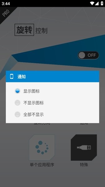 比亚迪屏幕旋转控制app截图3