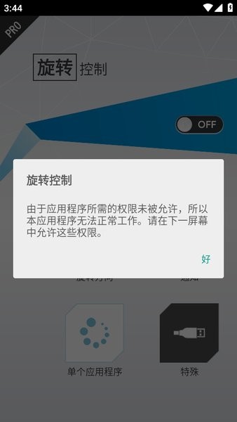 比亚迪屏幕旋转控制app截图4