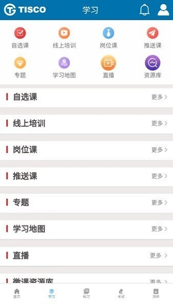 太钢职工教育app下载安装手机版