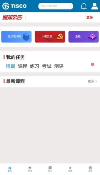 太钢职工教育培训网络平台最新版本截图1