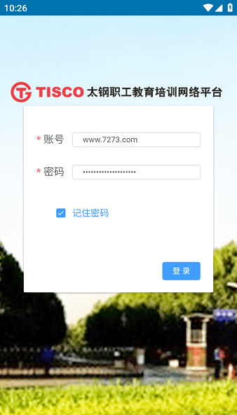 太钢职工教育培训网络平台最新版本截图4