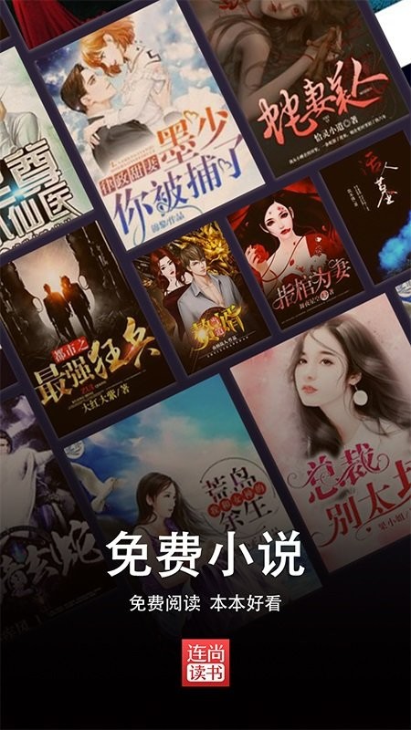 连尚免费读书软件截图4