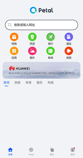 华为Petal搜索app截图3
