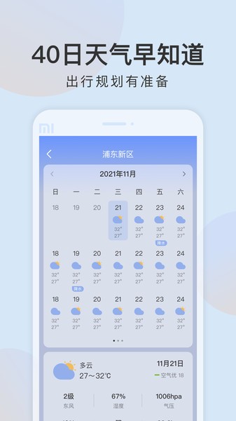 清雨天气预报截图1