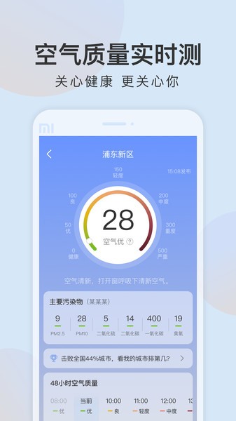 清雨天气预报截图2