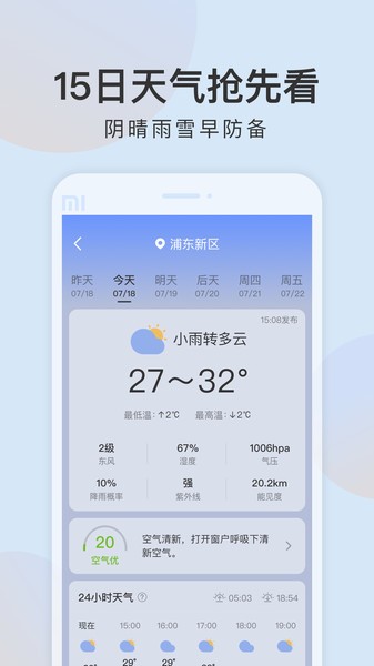 清雨天气预报截图3