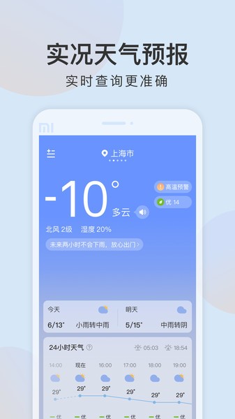 清雨天气预报截图4