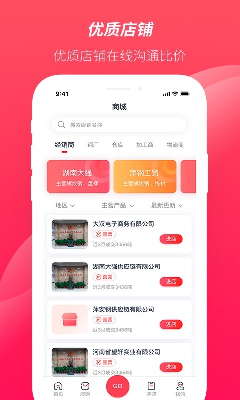 大大买钢软件截图2