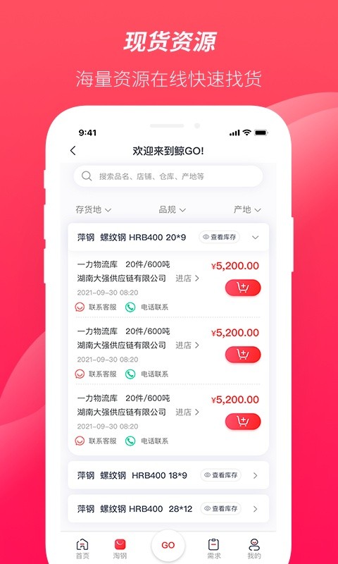 大大买钢软件截图3