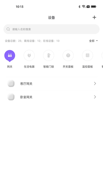 全宅卡威智能家居截图3