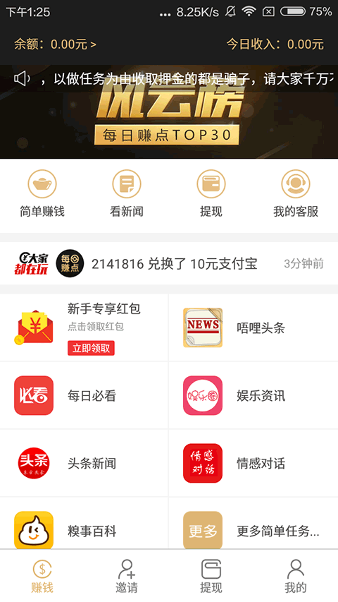 每日赚点app官方版截图1