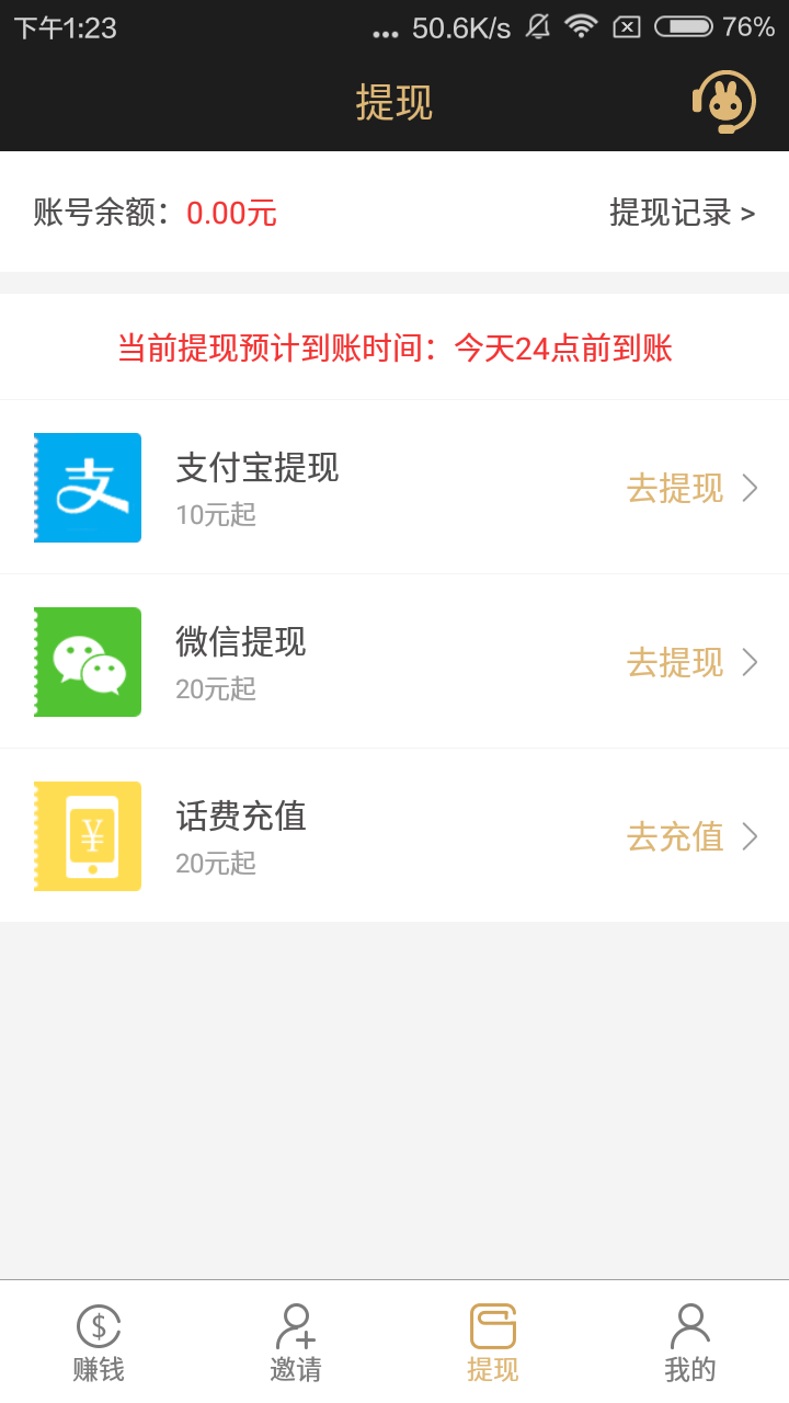每日赚点app官方版截图2