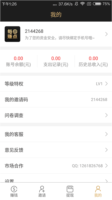 每日赚点app官方版截图3