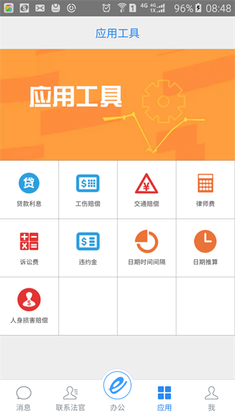 第e律师律师端最新版截图1