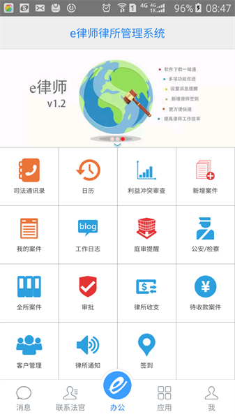 第e律师律师端最新版截图2