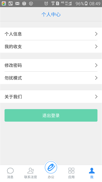 第e律师律师端最新版截图3